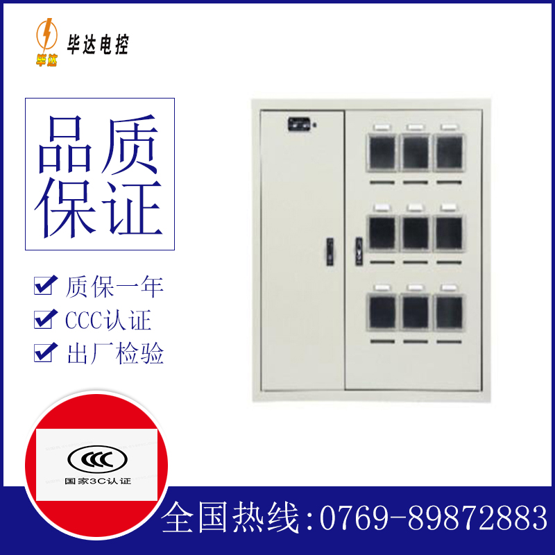 江阳电表箱